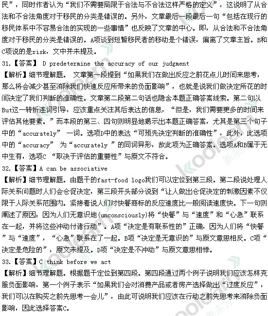 2013考研英语二答案及解析