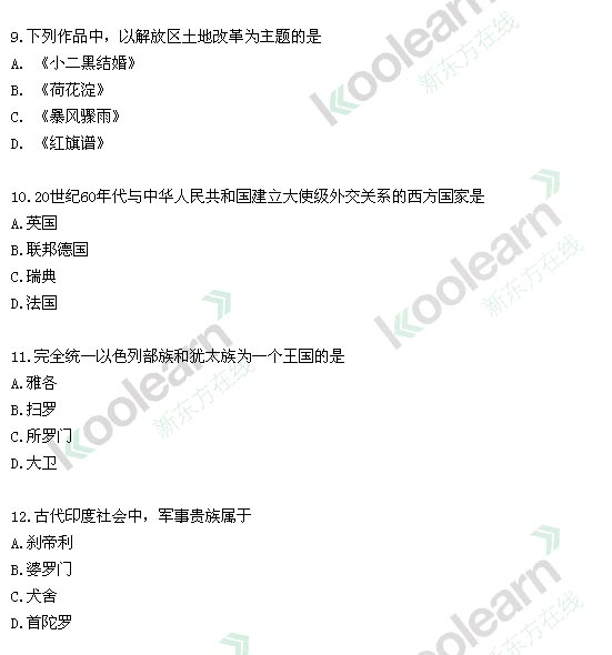 2013历史学考研真题(完整版)