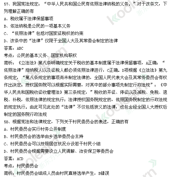 2013考研法律硕士真题答案