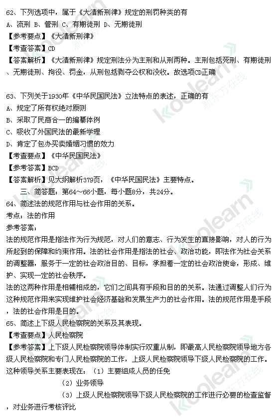 2013考研法律硕士真题答案