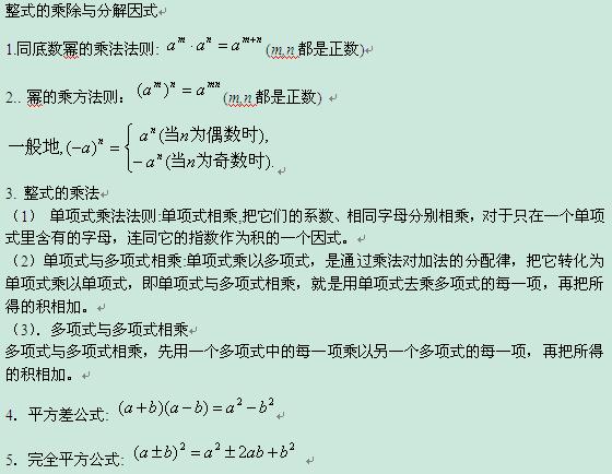 2013中考数学基础知识点梳理-整式的乘除与分解因式