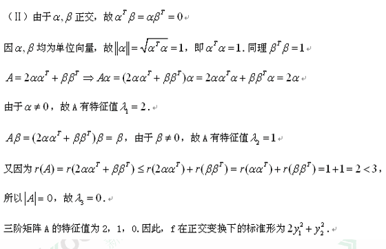 考研数学真题答案(数学三答案)