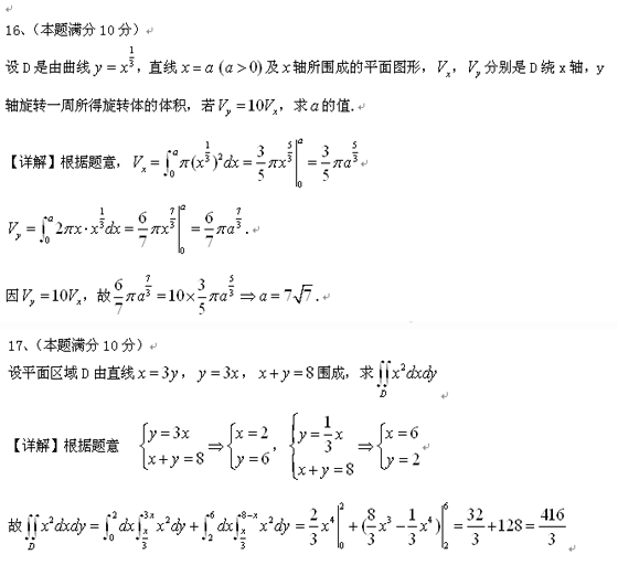 考研数学真题答案(数学三答案)