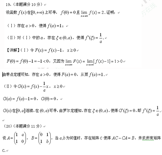 考研数学真题答案(数学三答案)