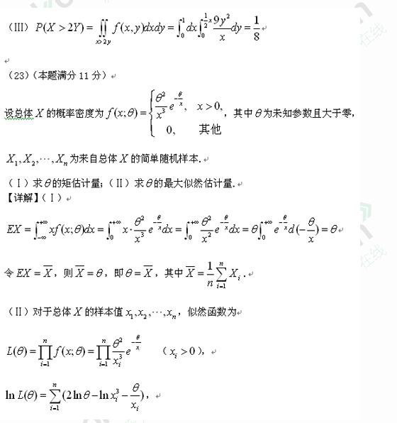 考研数学真题答案(数学三答案)