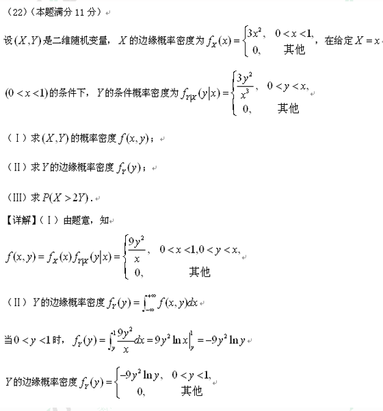 考研数学真题答案(数学三答案)