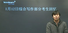 廖歆2013年1月12日托福写作考生解析