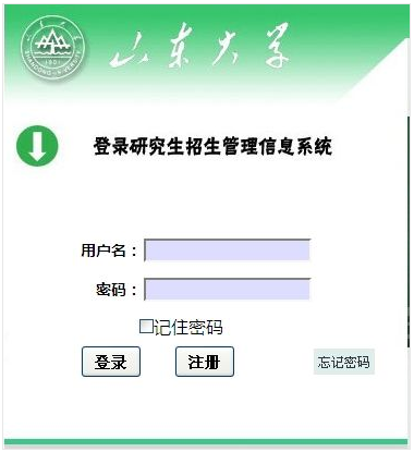 山东大学2013考研成绩查询入口