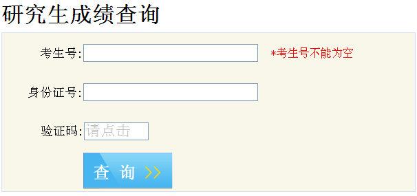 西南科技大学2013考研成绩查询入口