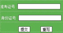 2013年中国海洋大学考研初试成绩查询入口