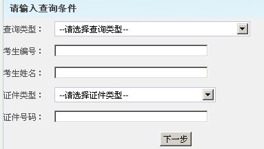2013年东北大学考研初试成绩查询入口
