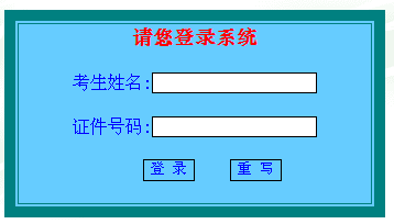华南理工大学2013考研成绩查询入口