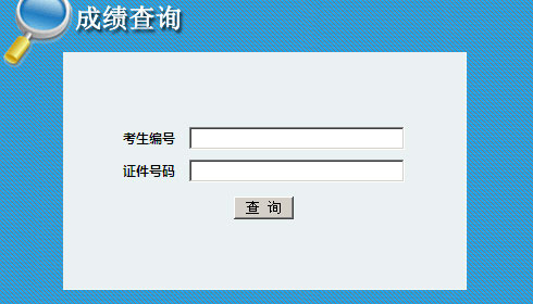 2013年大连医科大学考研初试成绩查询入口