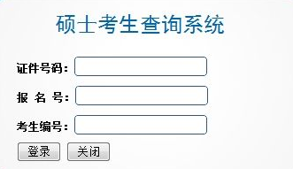 中国地质大学(武汉)2013考研成绩查询入口