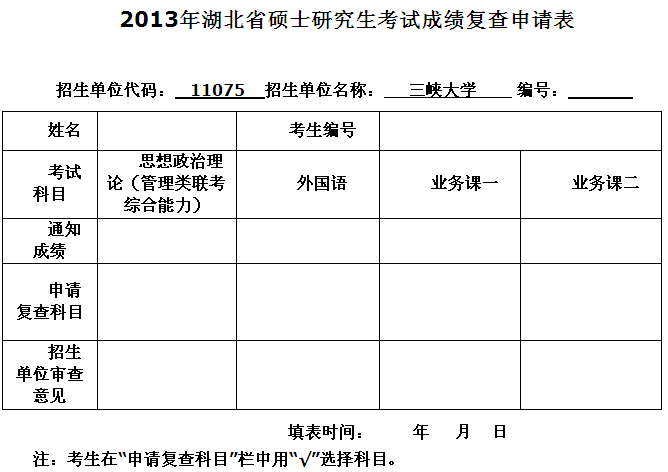 三峡大学2013考研成绩查询入口