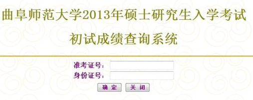 中国科学技术大学2013考研成绩查询入口