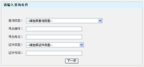 辽宁石油化工大学2013考研成绩查询入口