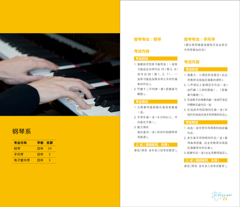 中央音乐学院2013年本科招生简章