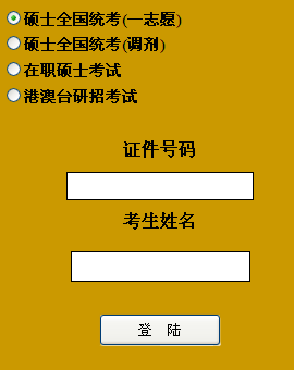 华东政法大学2013考研成绩查询入口