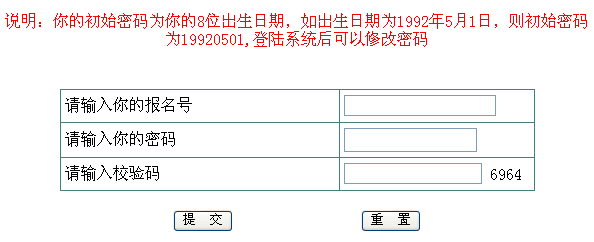 华东师范大学2013考研成绩查询入口