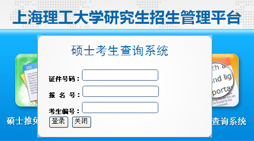 上海理工大学2013考研成绩查询入口