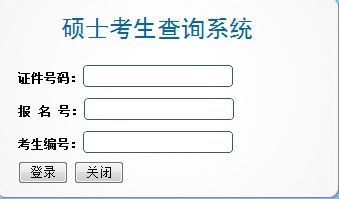 中南财经政法大学2013考研成绩查询入口