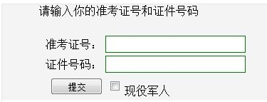 华中科技大学2013考研成绩查询入口
