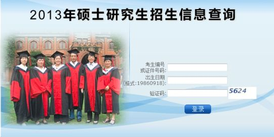 南京师范大学2013考研成绩查询入口