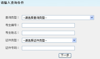 大连大学2013考研成绩查询入口