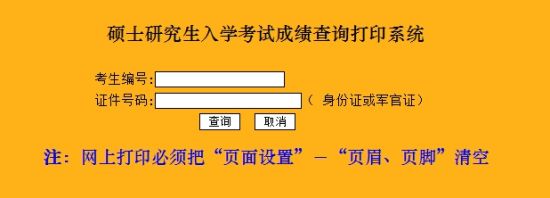点击图片进入查分入口