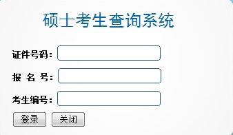 点击图片进入查分入口