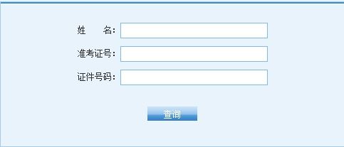 点击图片进入查分入口