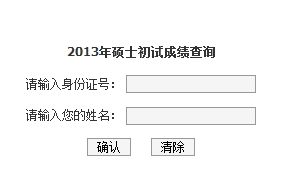 点击图片进入查分入口
