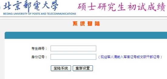 点击图片进入查分页面
