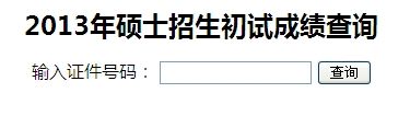 点击图片进入查分页面