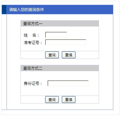 北京交通大学2013考研成绩查询入口