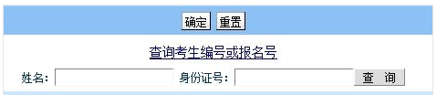 北京工商大学2013考研成绩查询入口