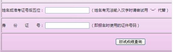 中国人民大学2013考研成绩查询入口