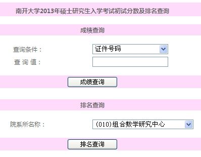点击图片进入查分页面