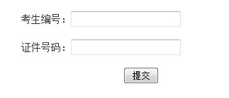 海南2013考研成绩查询入口