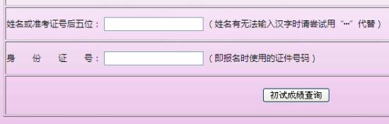 点击图片进入查分页面
