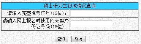 天津科技大学2013考研成绩查询入口