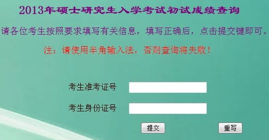 天津理工大学2013考研成绩查询入口