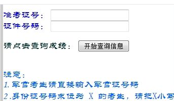 北京语言大学2013考研成绩查询入口