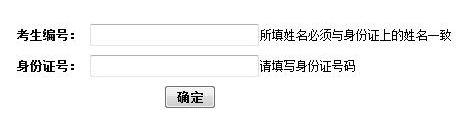 中国人民公安大学2013考研成绩查询入口