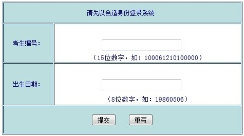 北京航空航天大学2013考研成绩查询入口