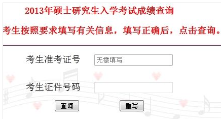 天津工业大学2013考研成绩查询入口