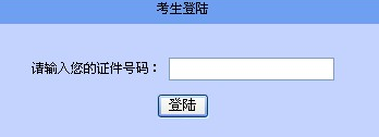 中央音乐学院2013考研成绩查询入口