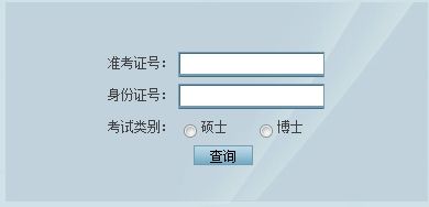 有色金属研究总院2013考研成绩查询入口