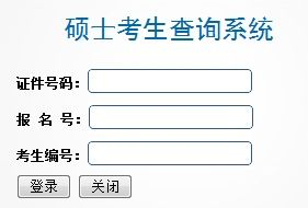 华中师范大学2013考研成绩查询入口